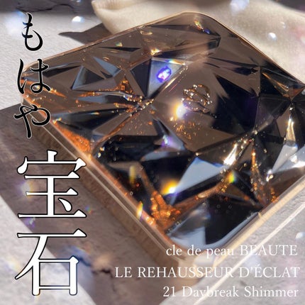 ル・レオスールデクラ /クレ・ド・ポー ボーテ/パウダーハイライトを使ったクチコミ(1枚目)