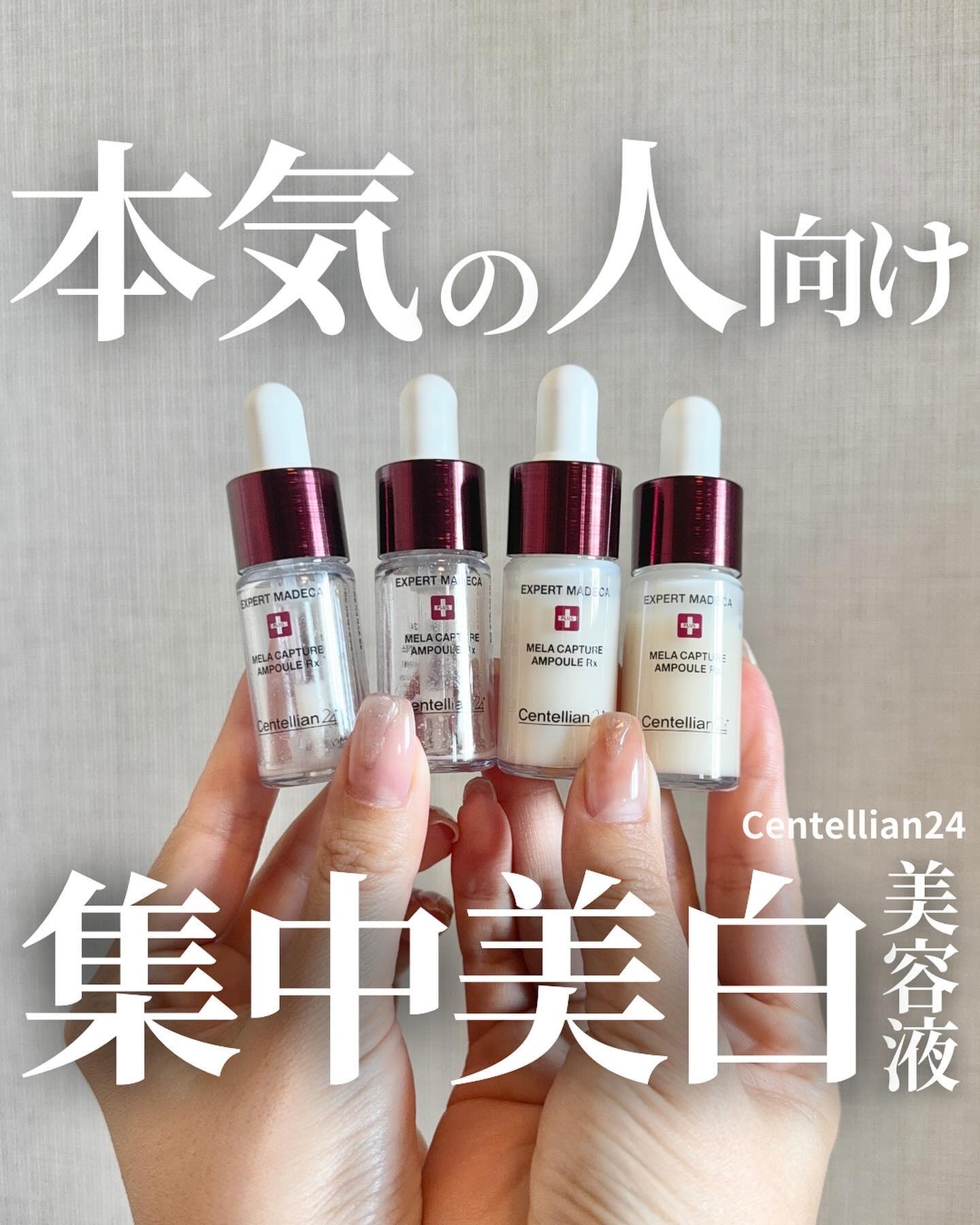 コラボ19日から🔥→ @keko_blog 

▶︎ エキスパートマデカメラキャプチャーアンプルRx
▶︎ @centellian24_japan 

前回のメガ割でこっそり「コレ買って」に入れていて、実はこっそり使っていた本当は教えたく