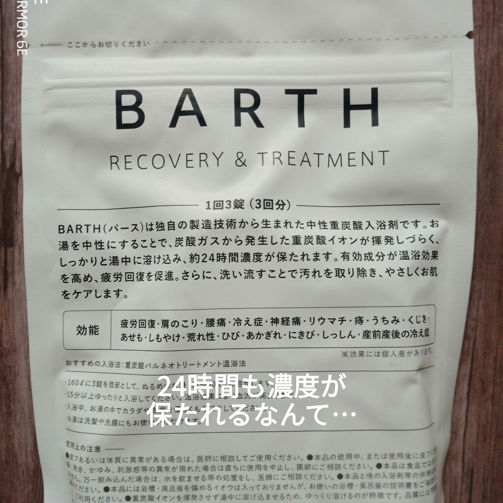 中性重炭酸入浴剤/BARTH/炭酸系入浴剤を使ったクチコミ（2枚目）