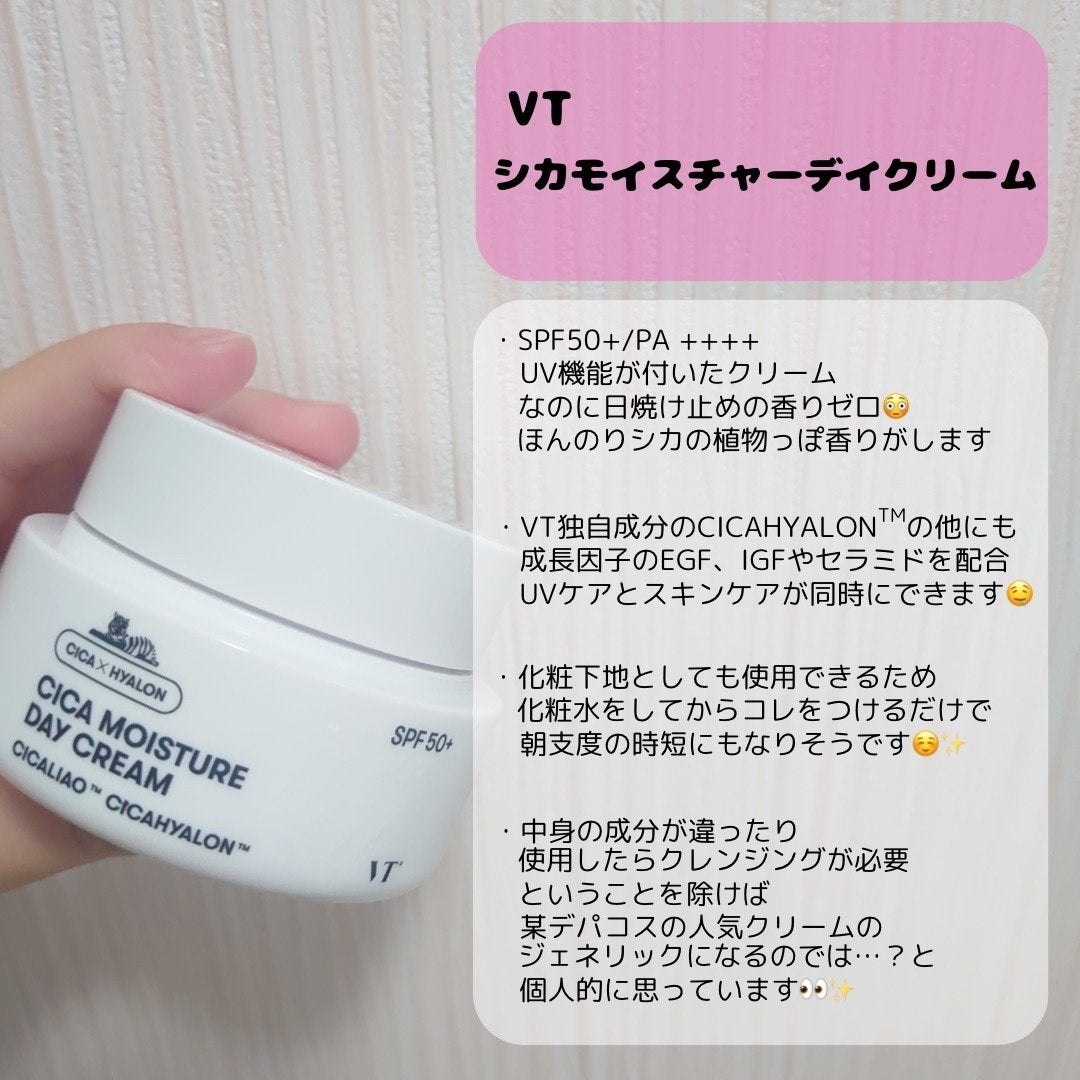 シカモイスチャーデイクリーム/VT/フェイスクリームを使ったクチコミ(2枚目)