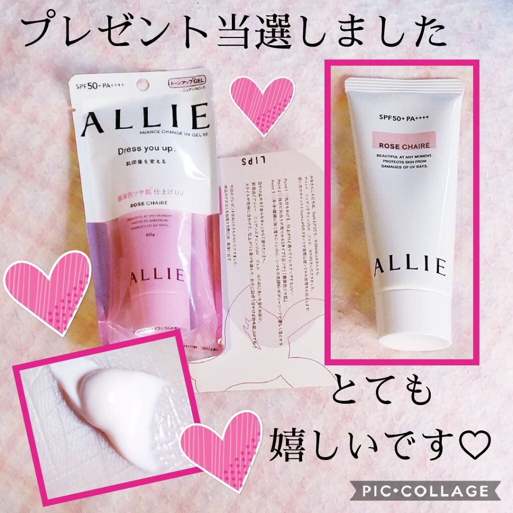 ニュアンスチェンジUV ジェル RS/アリィー/日焼け止めジェルを使ったクチコミ（1枚目）