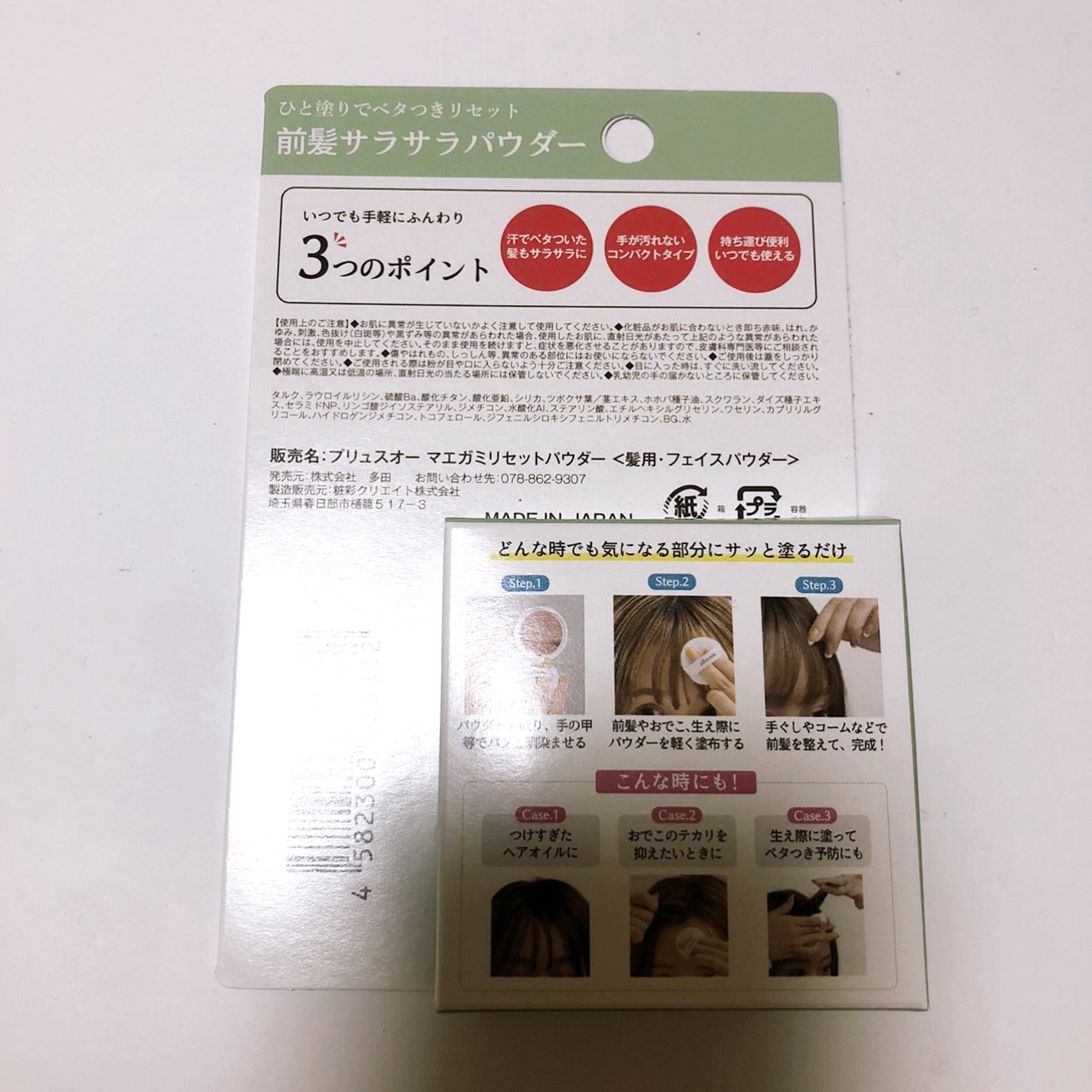 マエガミリセットパウダー/plus eau/その他スタイリングを使ったクチコミ(3枚目)