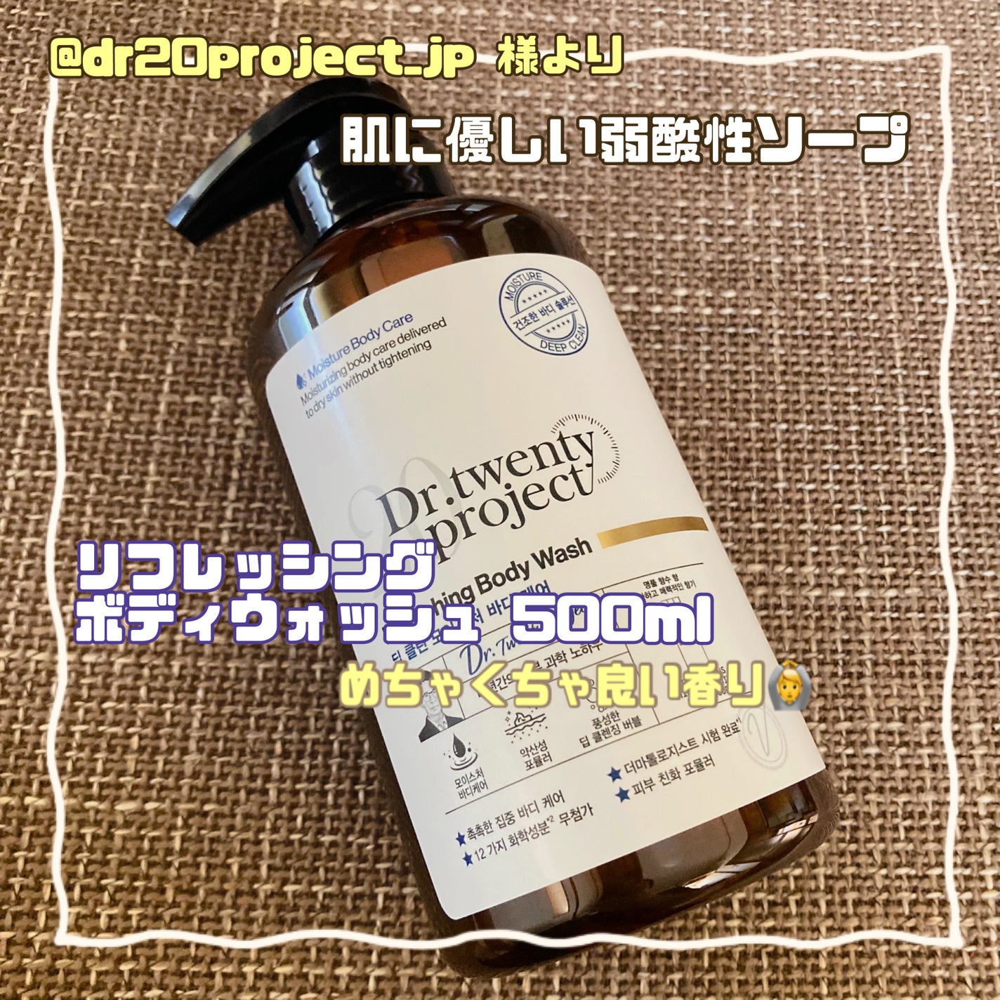 ohhhte on LIPS 「@dr20project_jp様より【リフレッシングボディウォ..」(1枚目)