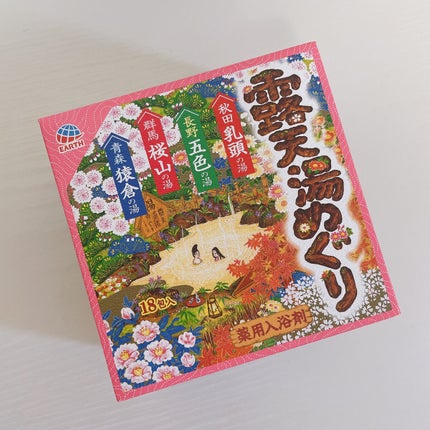 露天湯めぐり/アース製薬/無機塩系入浴剤を使ったクチコミ(7枚目)