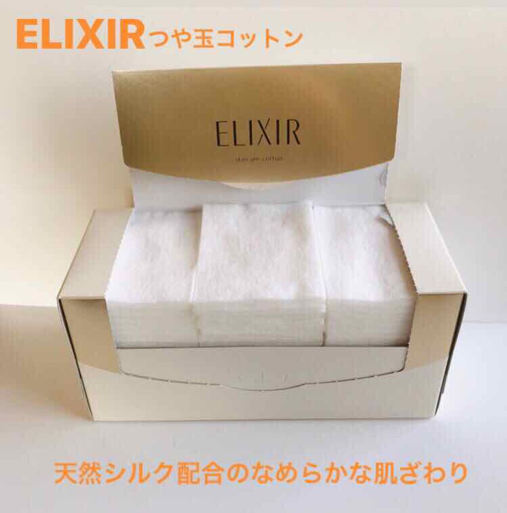 エリクシール シュペリエル つや玉コットン/エリクシール/コットンを使ったクチコミ(1枚目)