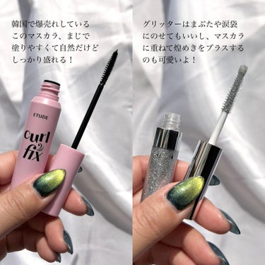 ETUDE カールフィックスマスカラのクチコミ「韓国爆売れマスカラがメガ割登場🖤!!
グリッターセットでめちゃお得！


ETUDE
カールフ.....」（3枚目）