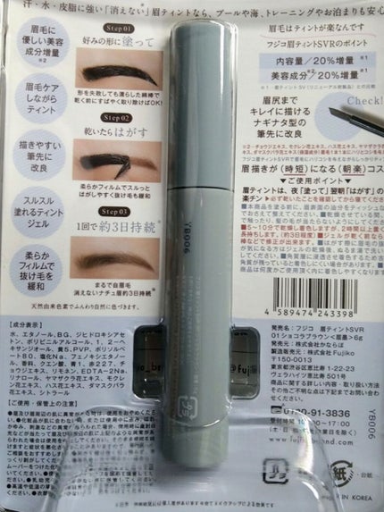 眉ティントSVR/Fujiko/眉ティントを使ったクチコミ(2枚目)