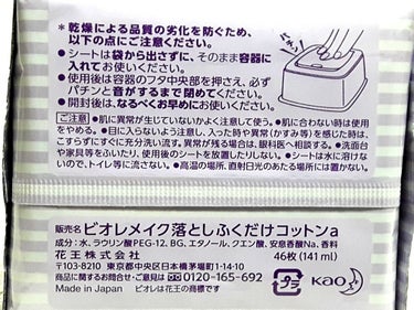 ビオレ メイク落とし ふくだけコットンのクチコミ「ビオレ
メイク落としふくだけコットンa


全体的にメイクが薄い日
お風呂前などにこちらを使用.....」（2枚目）