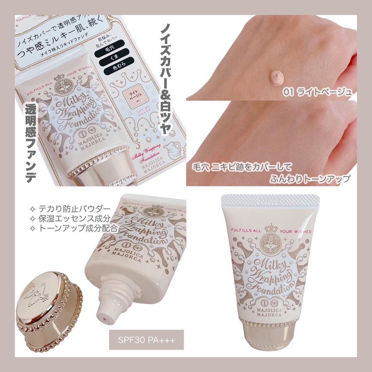 ミルキーラッピングファンデ/MAJOLICA MAJORCA/リキッドファンデーションを使ったクチコミ（2枚目）