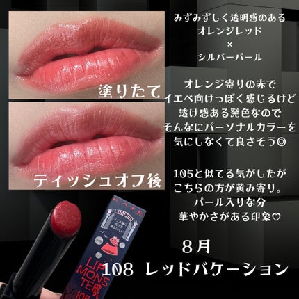 ケイト リップモンスター/KATE/口紅を使ったクチコミ(4枚目)