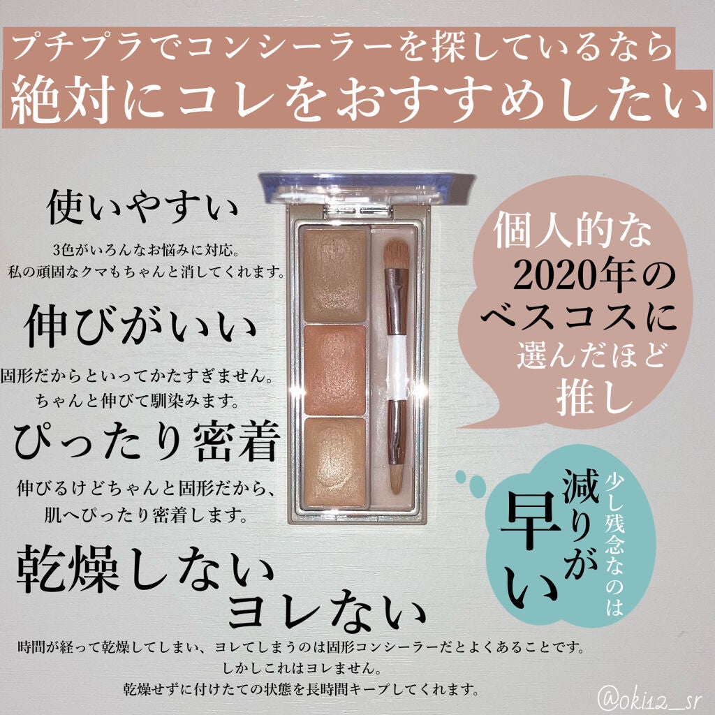 クリエイティブコンシーラーe/IPSA/パレットコンシーラーを使ったクチコミ(3枚目)