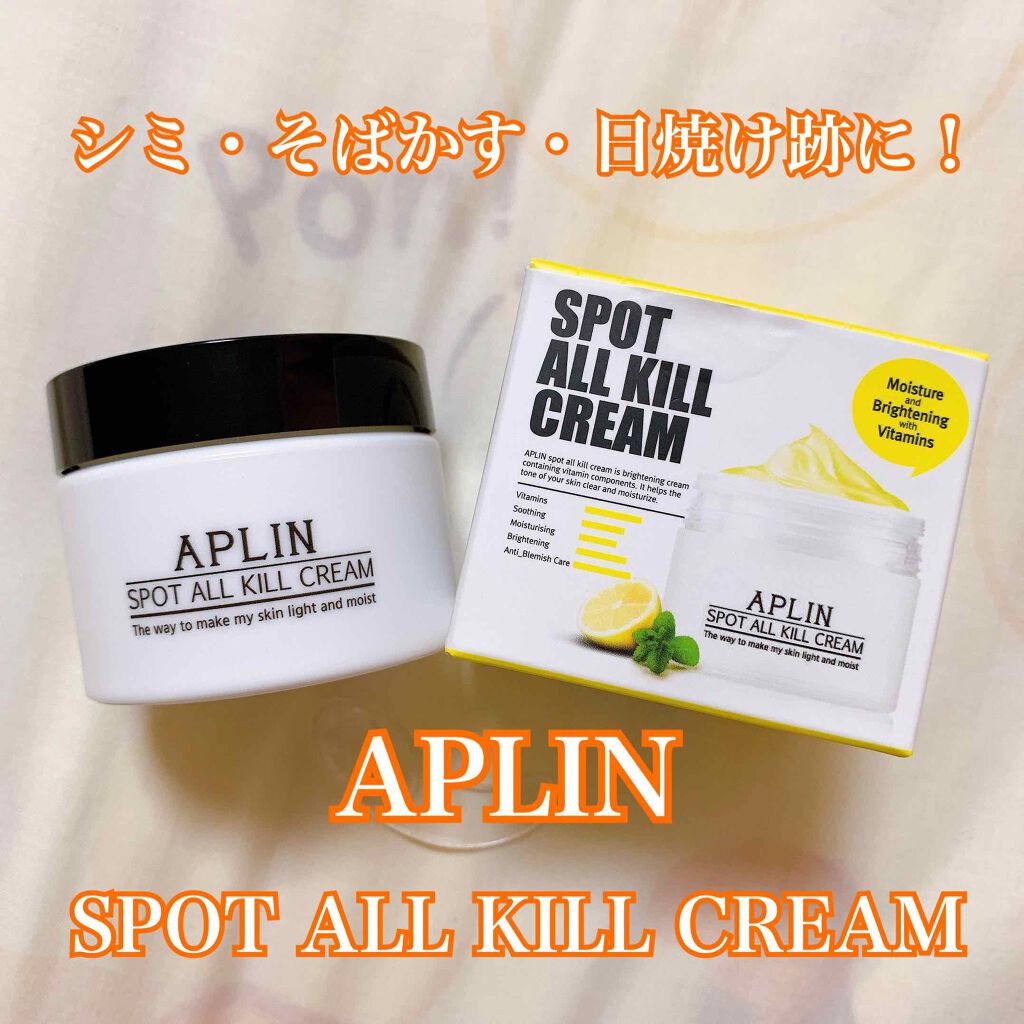 オールキルクリーム/APLIN/フェイスクリームを使ったクチコミ（1枚目）