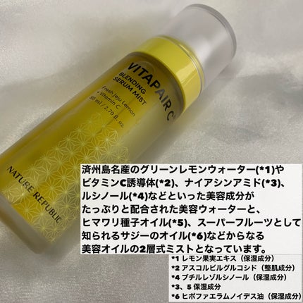 ビタペアCセラムミスト/ネイチャーリパブリック/ミスト状化粧水を使ったクチコミ(2枚目)