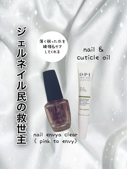 ネイルエンビー/O・P・I/ネイルオイル・トリートメントを使ったクチコミ(1枚目)