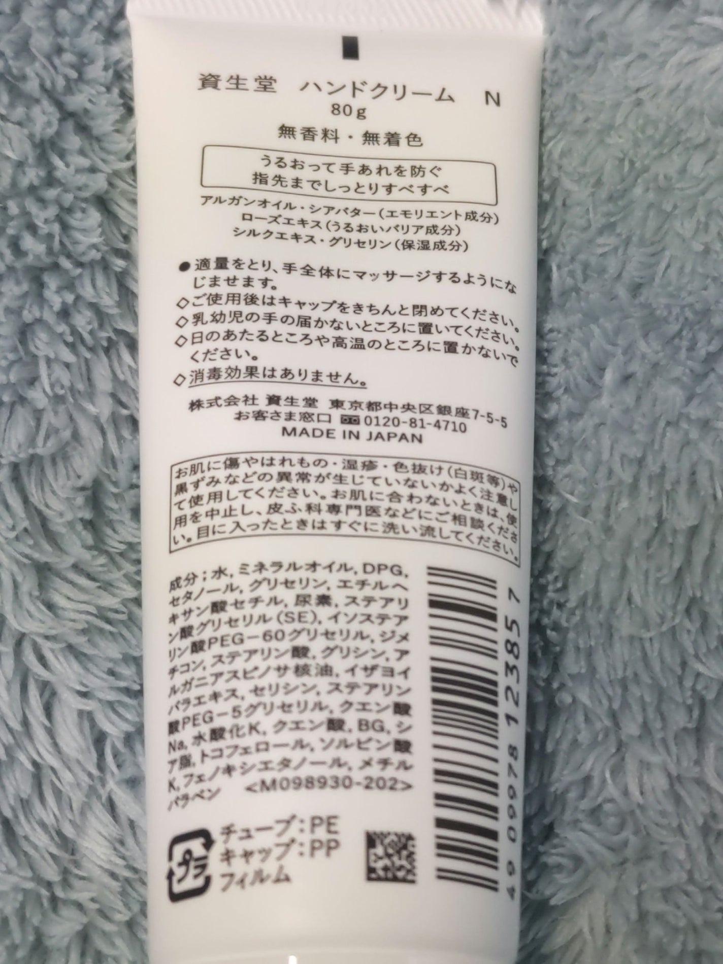 資生堂 ハンドクリーム N/資生堂/ハンドクリームを使ったクチコミ(2枚目)