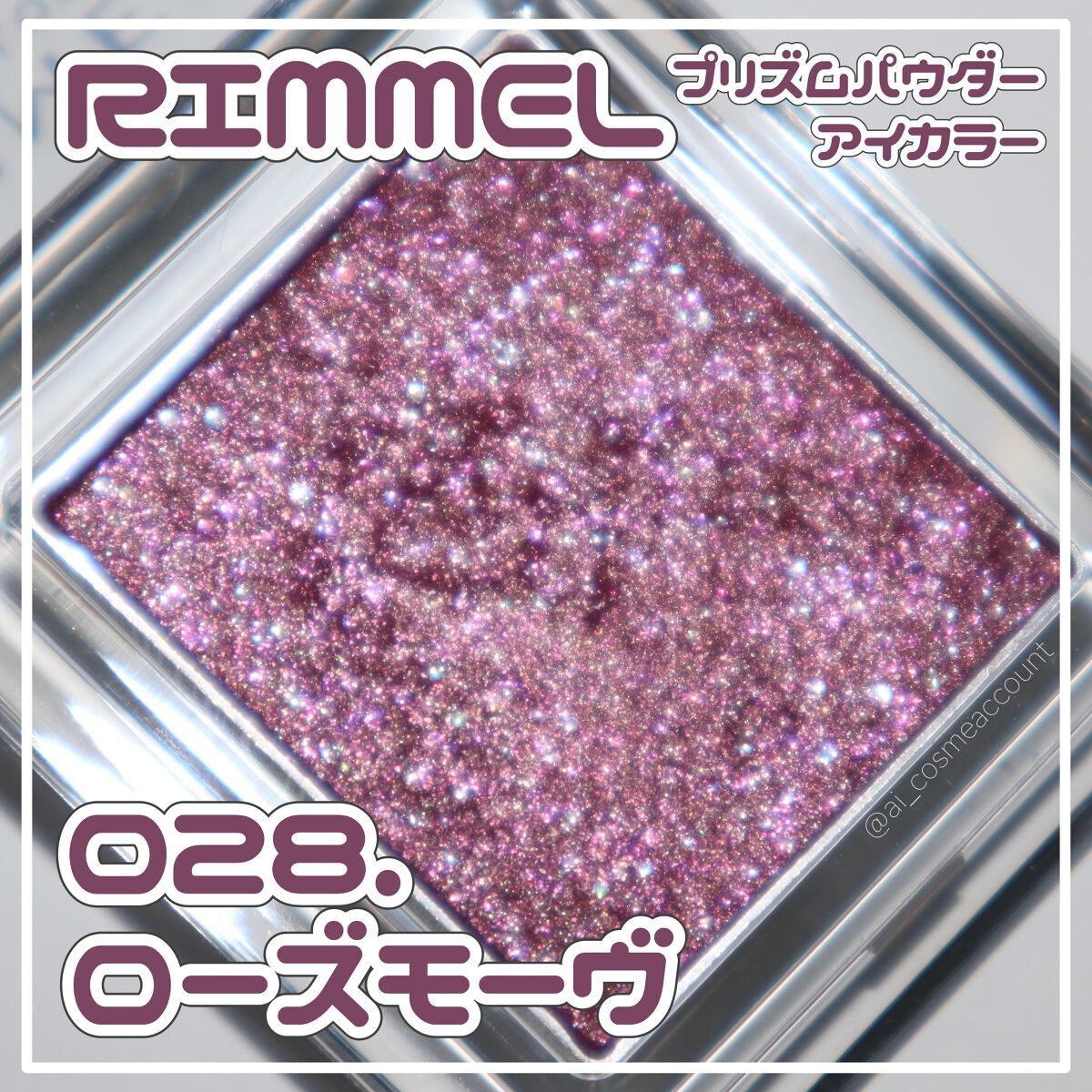 プリズム パウダーアイカラー/リンメル ロンドン/単色アイシャドウを使ったクチコミ(1枚目)