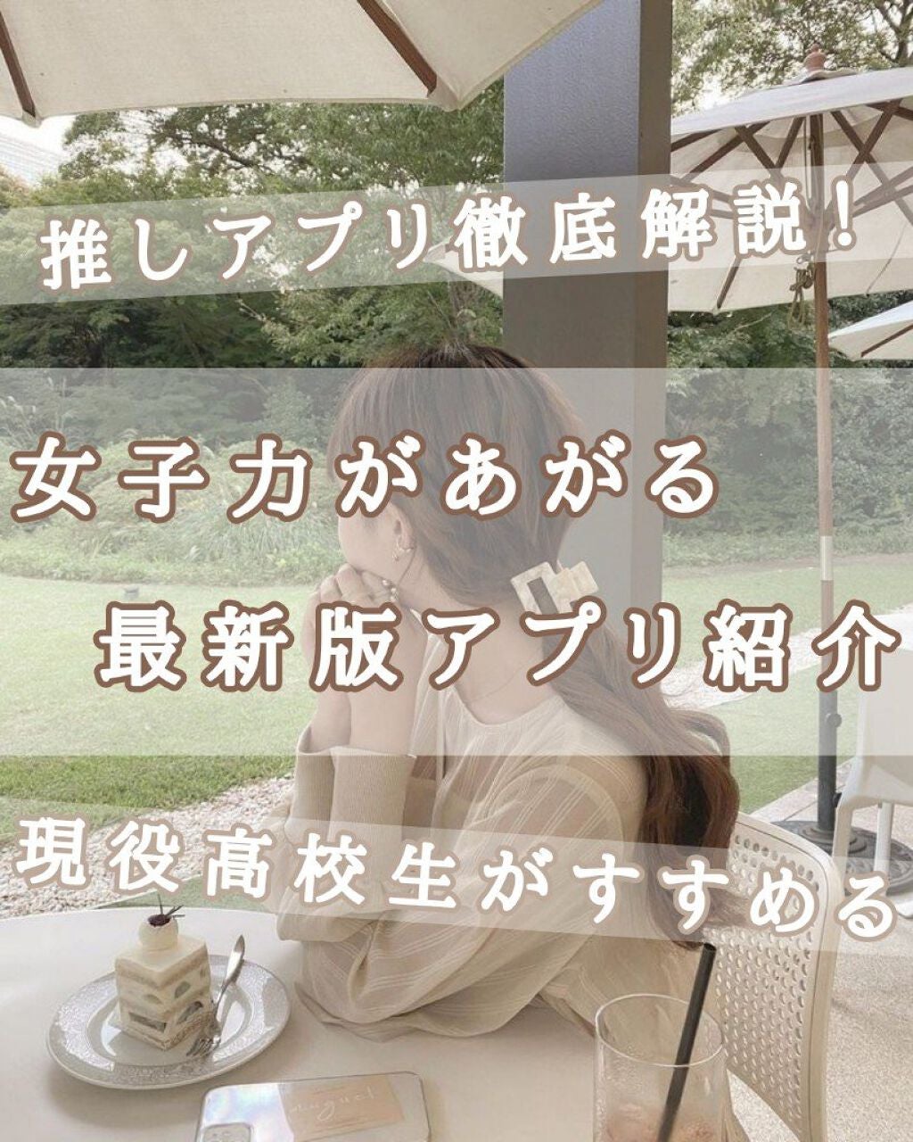 ︎︎조 원 나 ︎︎☁︎︎ on LIPS 「女子力upしちゃう神アプリ大調査🎐現役JKがオススメする便利す..」(1枚目)