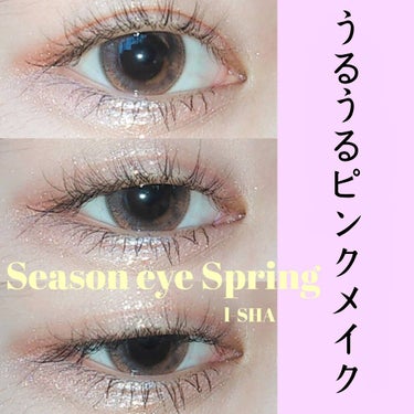 i-shaアイシャ Season Eye スプリング/蜜のレンズ/カラーコンタクトレンズを使ったクチコミ（1枚目）