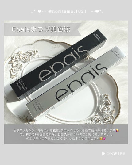 アイラッシュエッセンシャルセラム/epais/まつげ美容液を使ったクチコミ(6枚目)