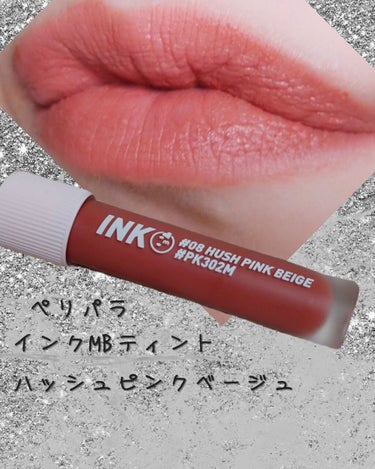 インク マット ブラー ティント 08 HUSH PINK BEIGE/PERIPERA/口紅を使ったクチコミ（1枚目）