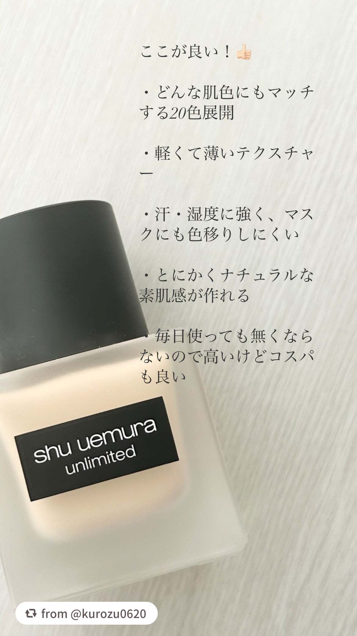 (旧)アンリミテッド ラスティング フルイド/shu uemura/リキッドファンデーションを使ったクチコミ(2枚目)