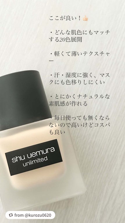 (旧)アンリミテッド ラスティング フルイド/shu uemura/リキッドファンデーションを使ったクチコミ(2枚目)