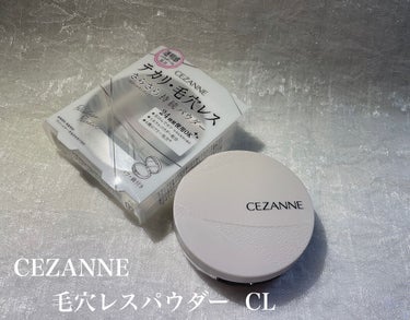 毛穴レスパウダー/CEZANNE/プレストパウダーを使ったクチコミ（1枚目）