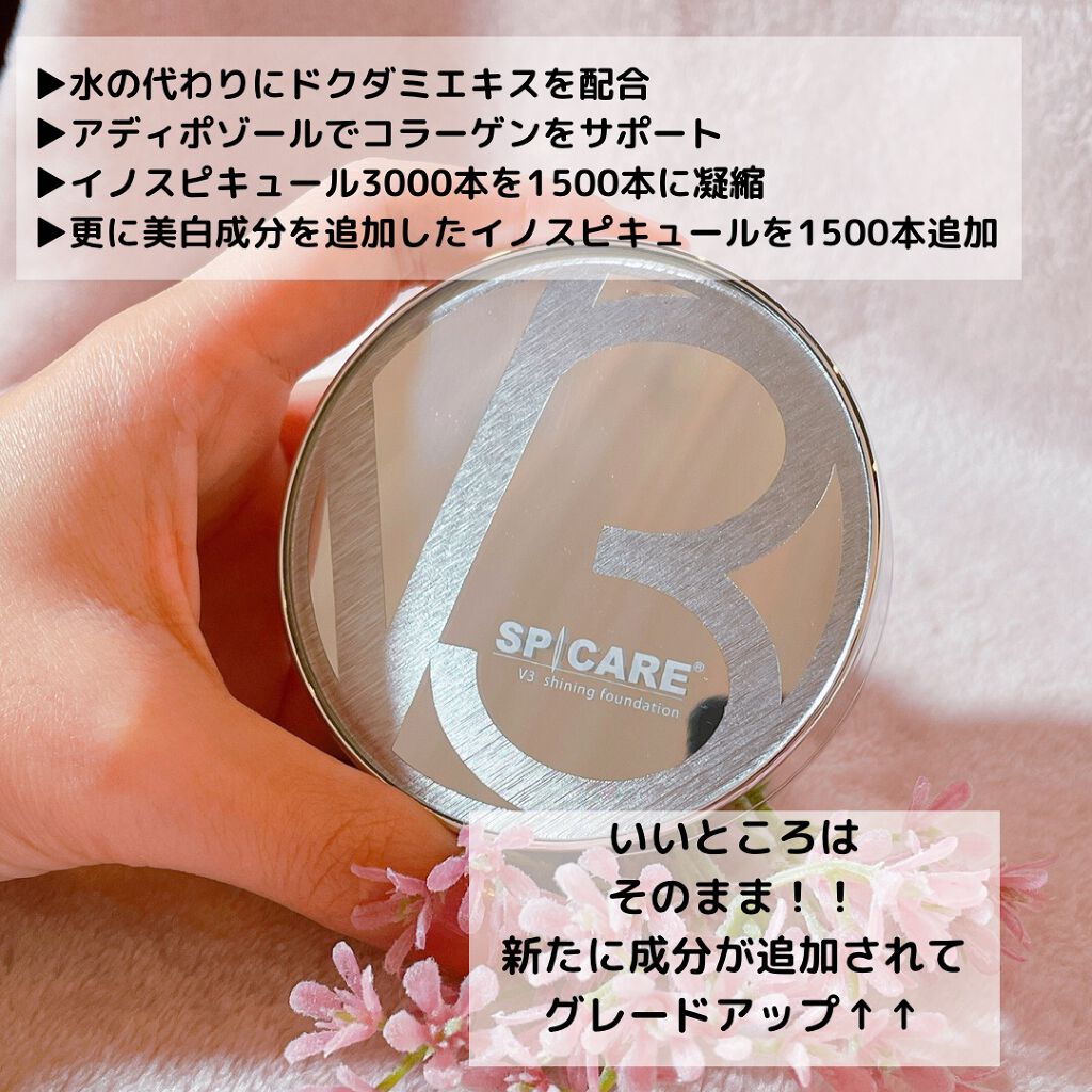 V3シャイニングファンデーション/SPICARE/クッションファンデーションを使ったクチコミ(2枚目)