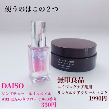 Somptueux(ソンプチュー) ネイルオイル/DAISO/ネイルオイル・トリートメントを使ったクチコミ（2枚目）