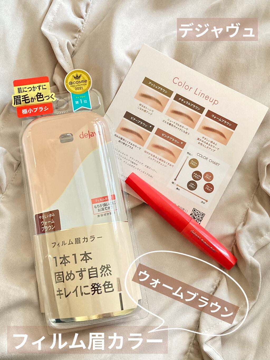 フィルム眉カラー/デジャヴュ/眉マスカラを使ったクチコミ(1枚目)