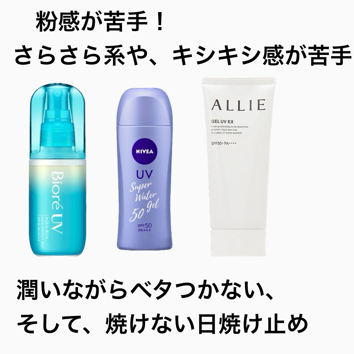 ニベアUV ウォータージェル SPF50/ニベア/日焼け止めジェルを使ったクチコミ(1枚目)