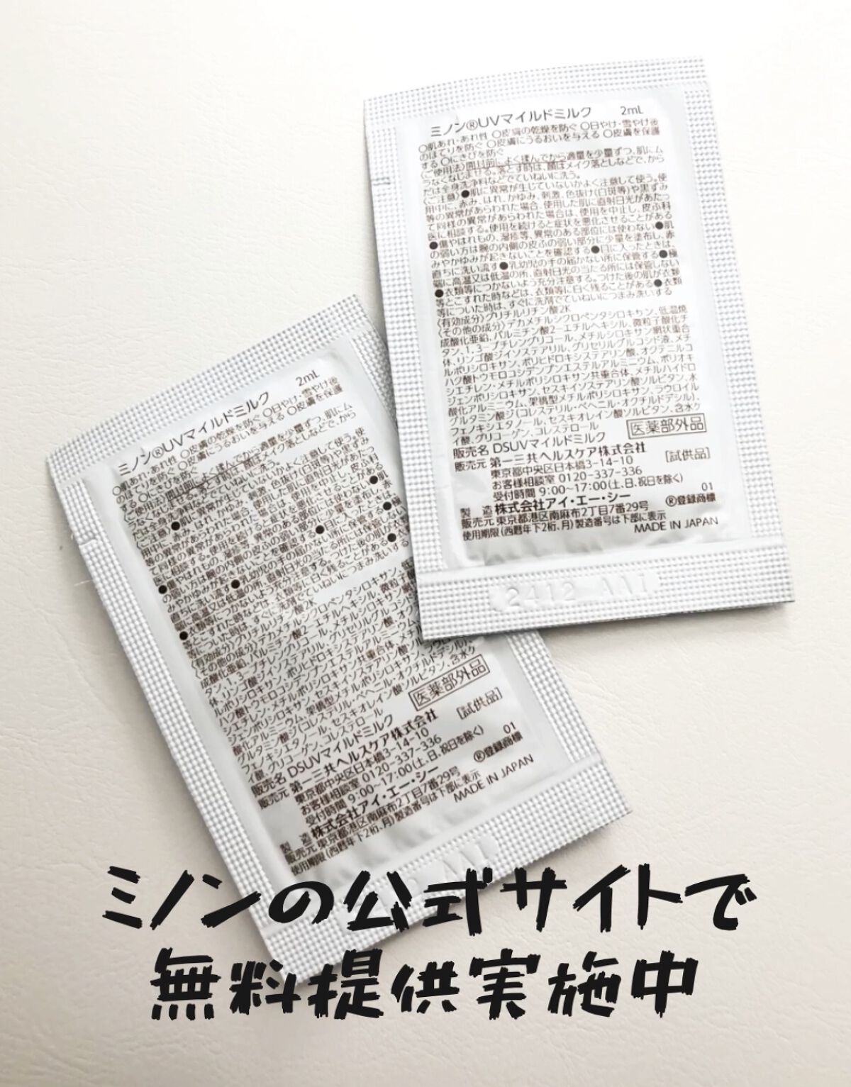 ミノンUVマイルドミルク/ミノン/日焼け止めミルクを使ったクチコミ（3枚目）