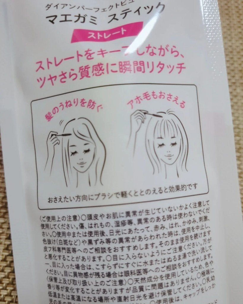 MAEGAMI スティック〈ストレート〉フローラル&ベリー の香り/ダイアン/その他スタイリングを使ったクチコミ(2枚目)