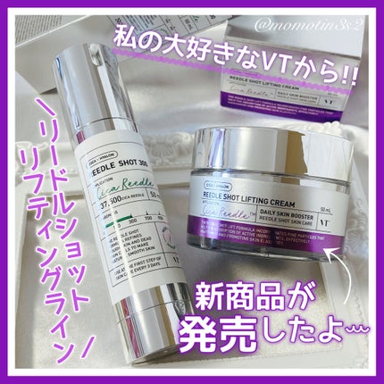 リードルショット300/VT/美容液を使ったクチコミ(1枚目)