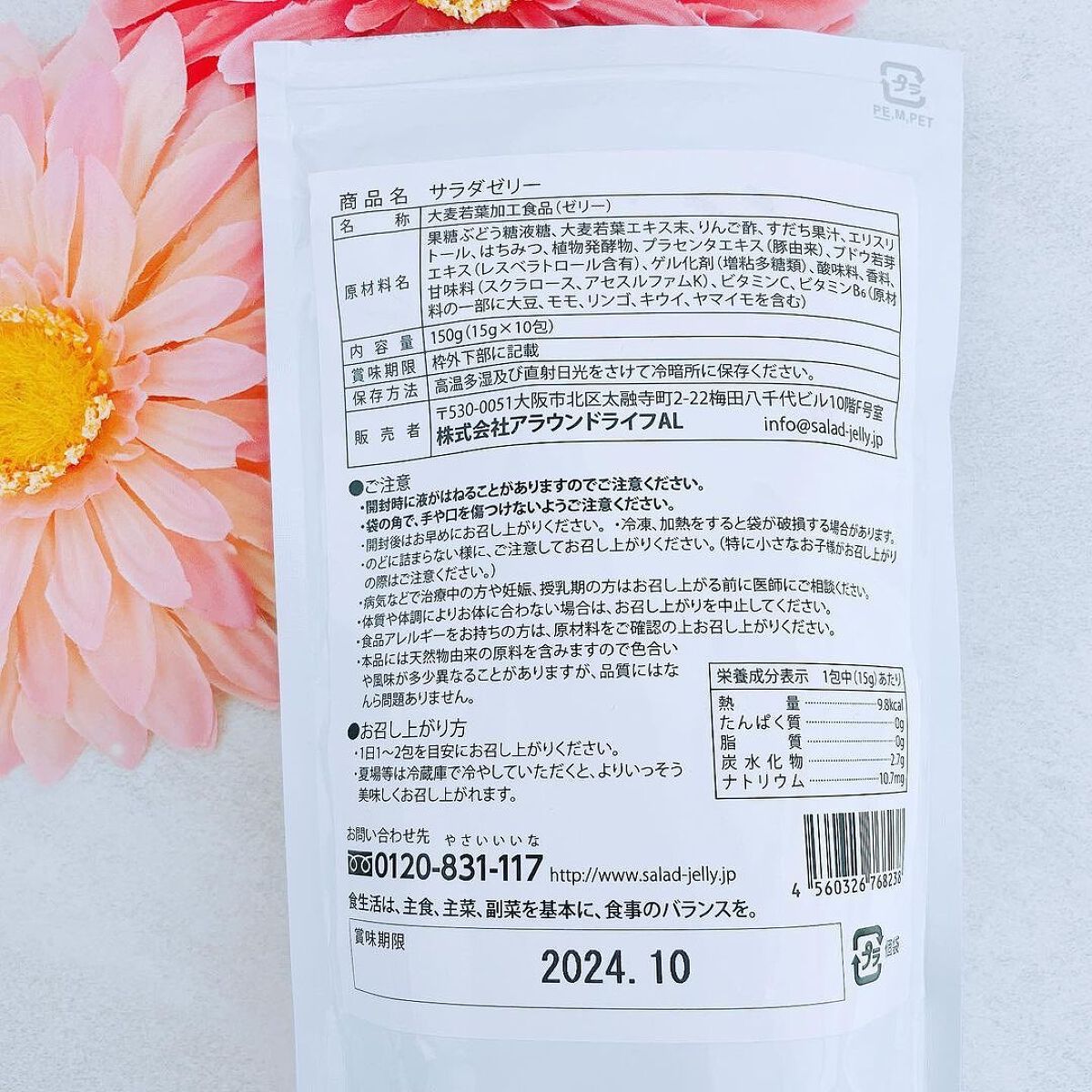 サラダゼリー/アラウンドライフ/食品を使ったクチコミ(2枚目)