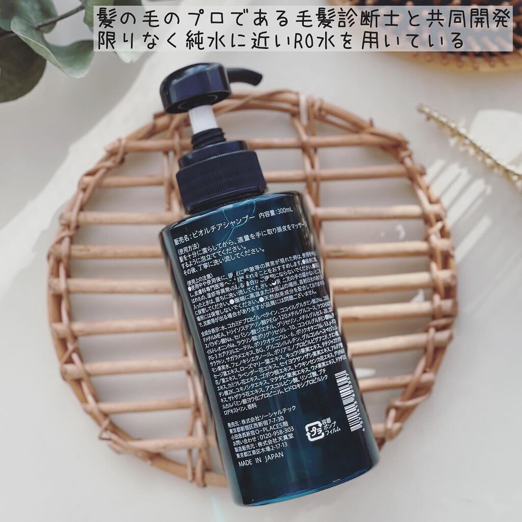 ビオルチアシャンプー/Bio Lucia(ビオルチア)/市販シャンプーを使ったクチコミ(3枚目)