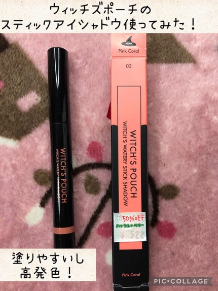 ウォータリースティックシャドウ/Witch's Pouch/スティックアイシャドウを使ったクチコミ(1枚目)