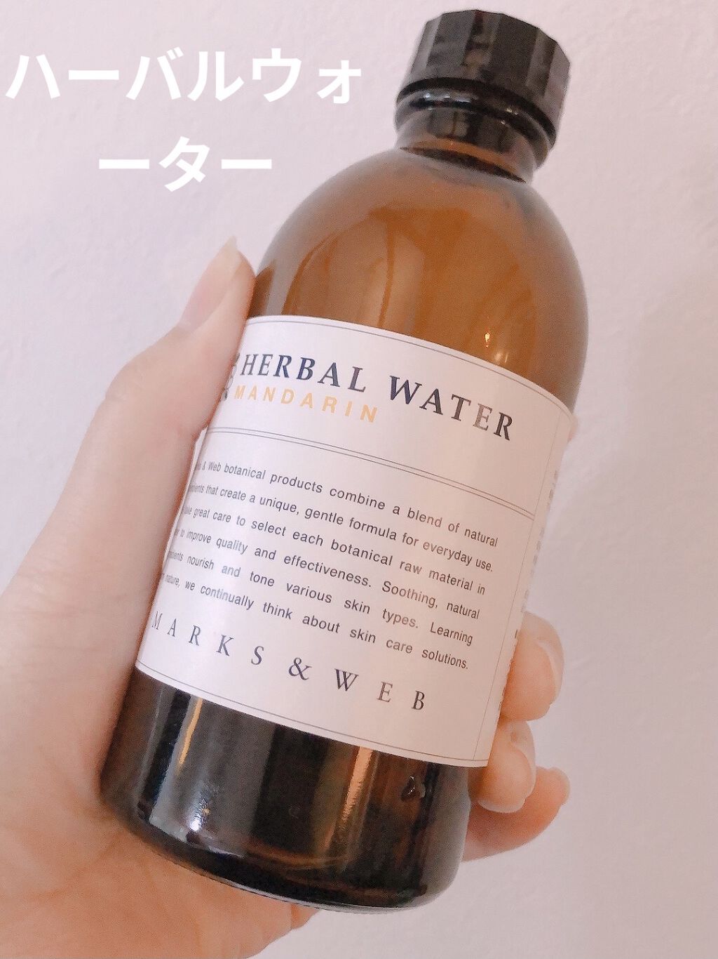 ハーバルウォーター マンダリン/MARKS&WEB/化粧水を使ったクチコミ（1枚目）