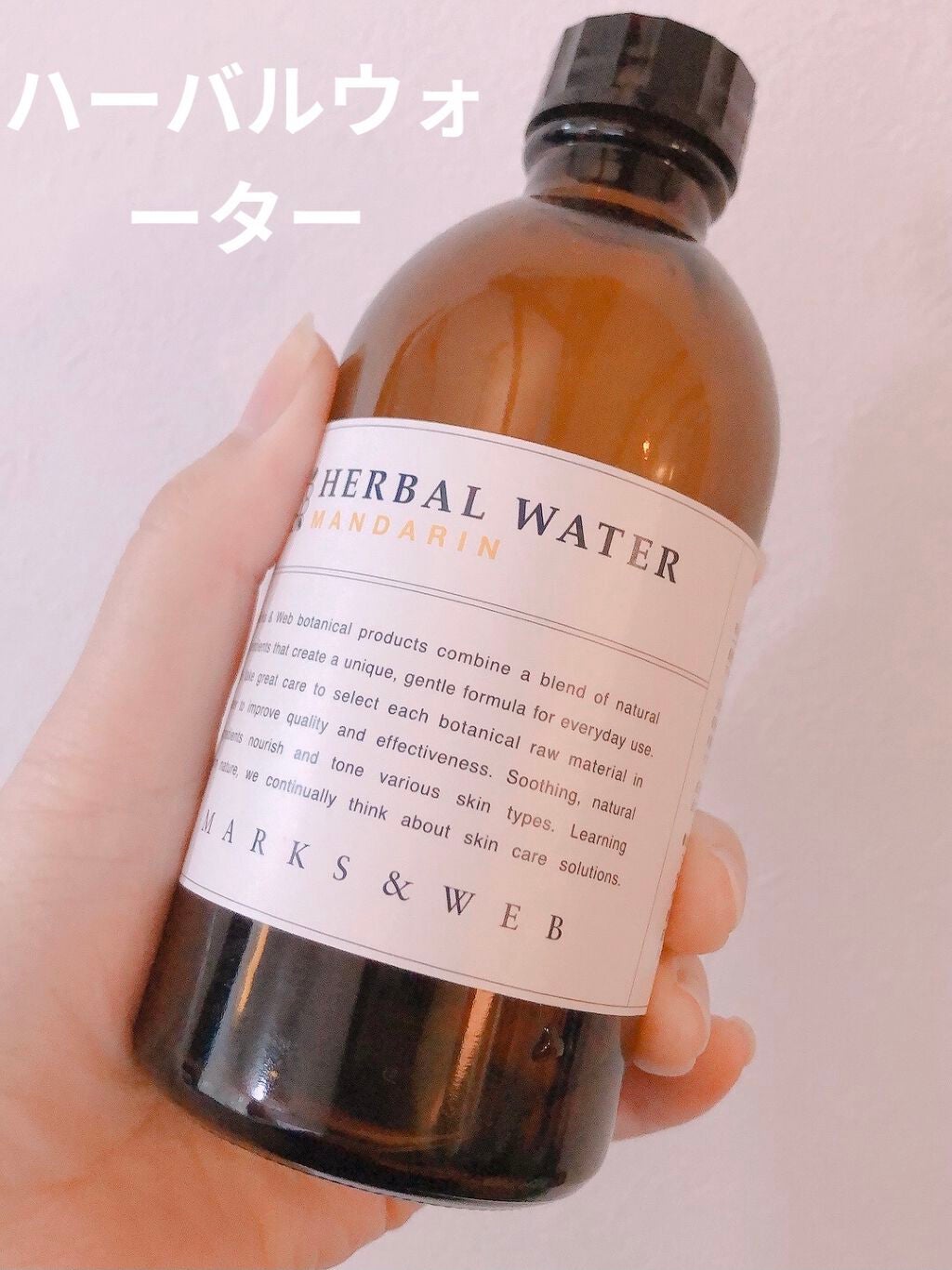 ハーバルウォーター マンダリン/MARKS&WEB/化粧水を使ったクチコミ(1枚目)