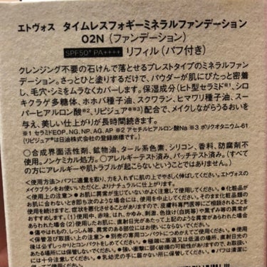 タイムレスフォギーミネラルファンデーション ブラックケース/エトヴォス/パウダーファンデーションを使ったクチコミ（2枚目）