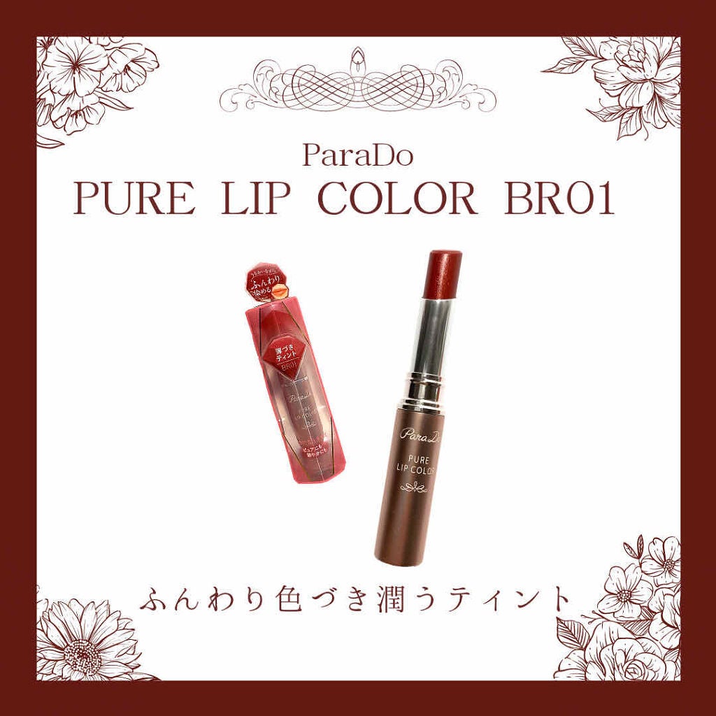 ピュアリップカラー /パラドゥ/口紅を使ったクチコミ(1枚目)