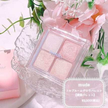 フルブルームグロウパレット/mude/アイシャドウパレットを使ったクチコミ(2枚目)