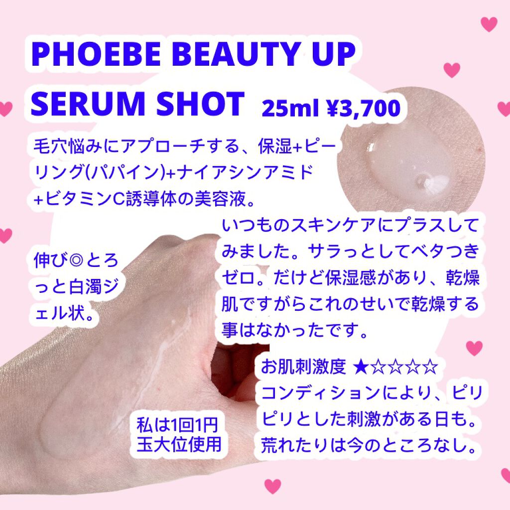 セラムショット N/PHOEBE BEAUTY UP/美容液を使ったクチコミ(2枚目)