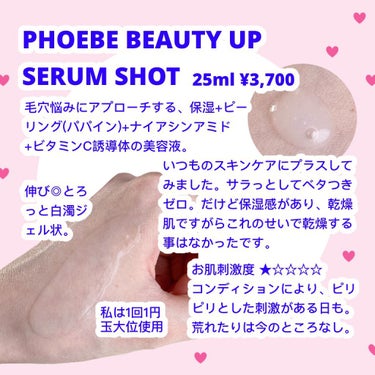 セラムショット　N/PHOEBE BEAUTY UP/美容液を使ったクチコミ（2枚目）