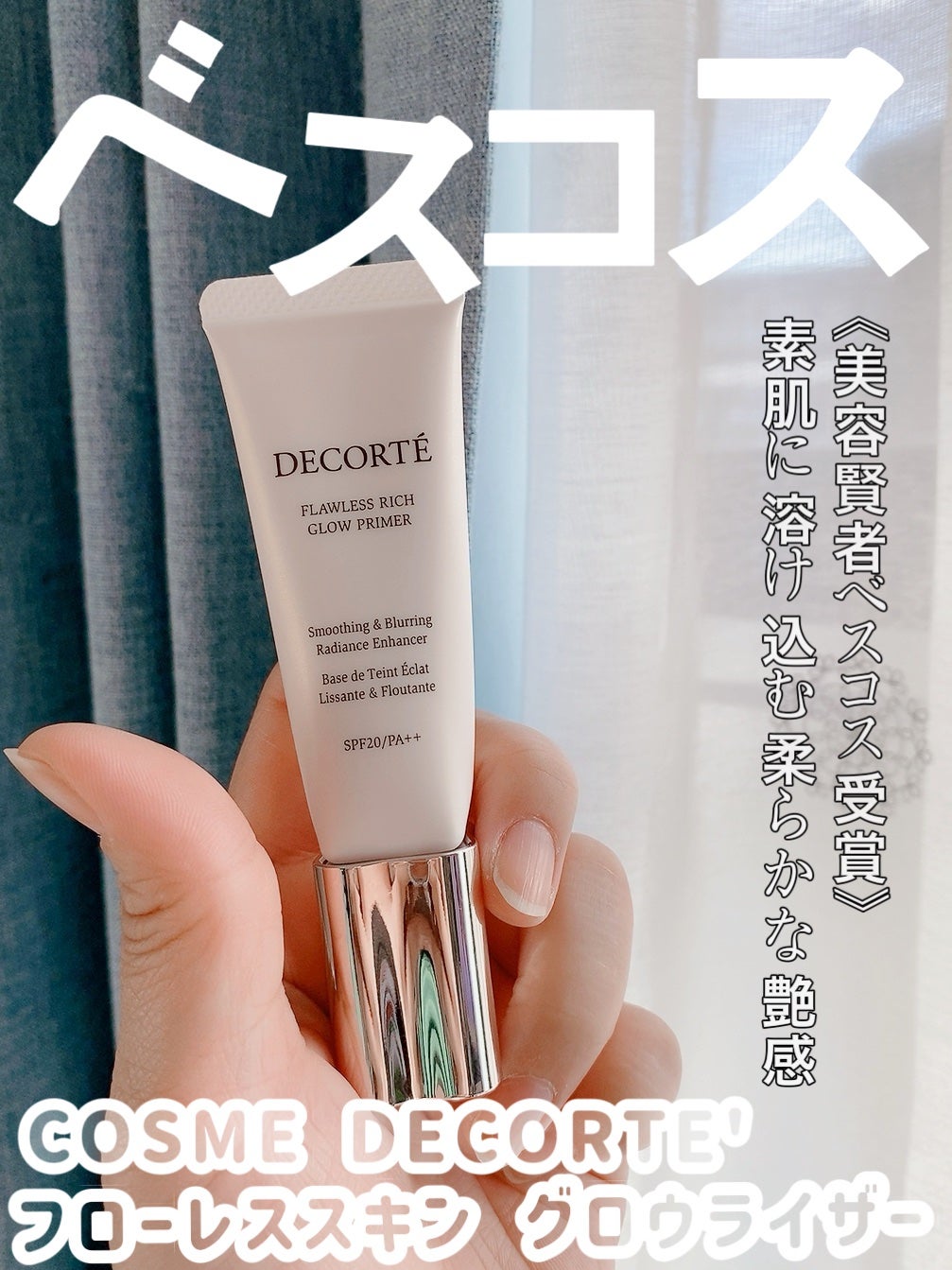 フローレススキン グロウライザー/DECORTÉ/化粧下地を使ったクチコミ(1枚目)