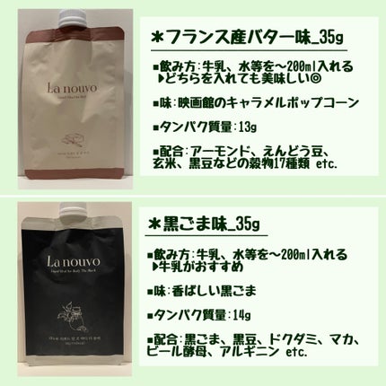 リキッドミールシェイク 黒ごま味/La nouvo/その他プロテインを使ったクチコミ(2枚目)