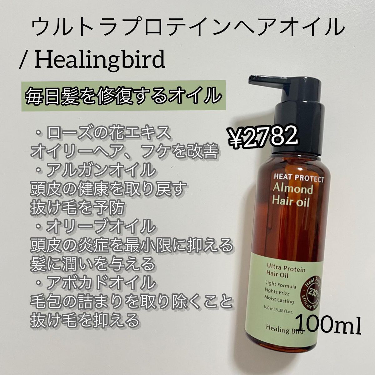 アルガン ヘアオイル/Healing bird/アウトバストリートメントを使ったクチコミ(2枚目)