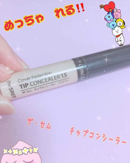 カバーパーフェクション チップコンシーラー/the SAEM/リキッドコンシーラーを使ったクチコミ(1枚目)