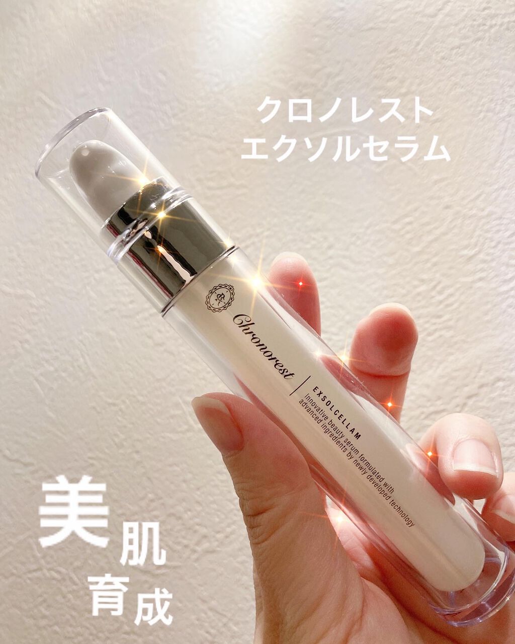 エクソルセラム /クロノレスト/美容液を使ったクチコミ（1枚目）