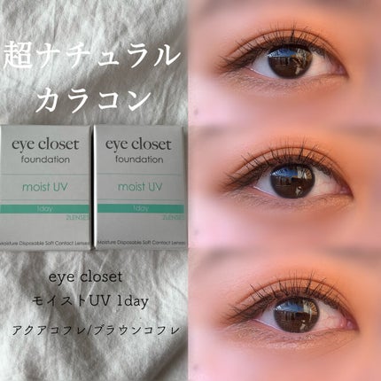 eye closet MOIST UV/EYE CLOSET/ワンデー(1DAY)カラコンを使ったクチコミ(1枚目)